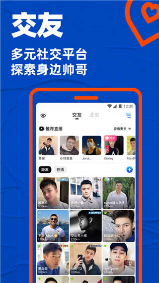 Blued交友app