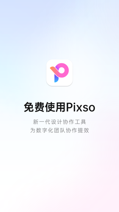Pixso协同设计
