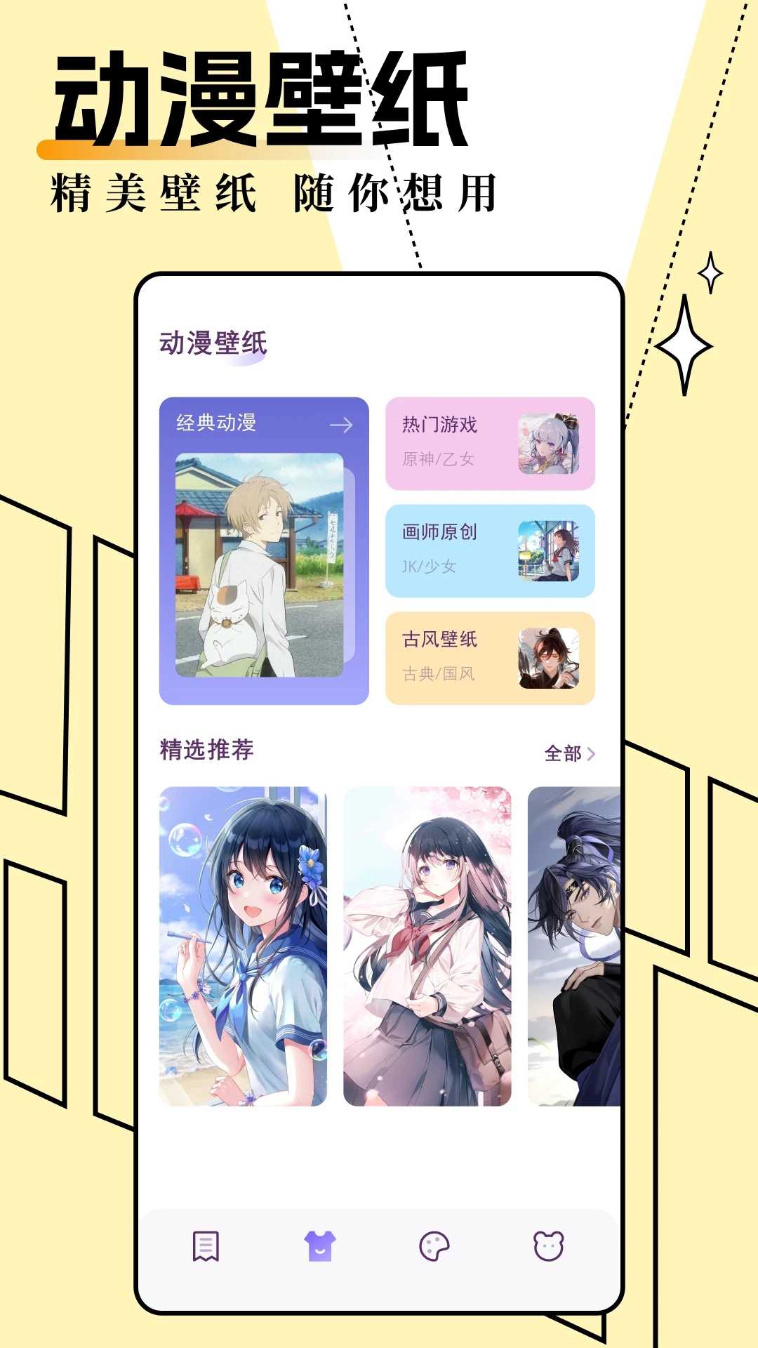 妖精动漫app