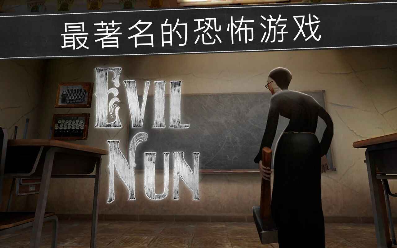 恐怖修女内置菜单版(The Nun)