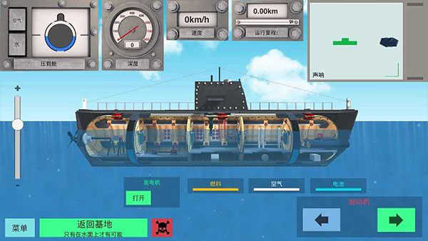核潜艇模拟器手游