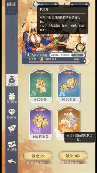 二次元氪金模拟器2新手攻略图片