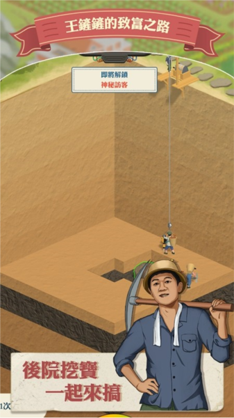 挖穿地球游戏去广告版 安卓版v1.1.9