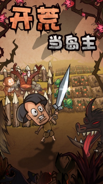 开荒当岛主免广告版2
