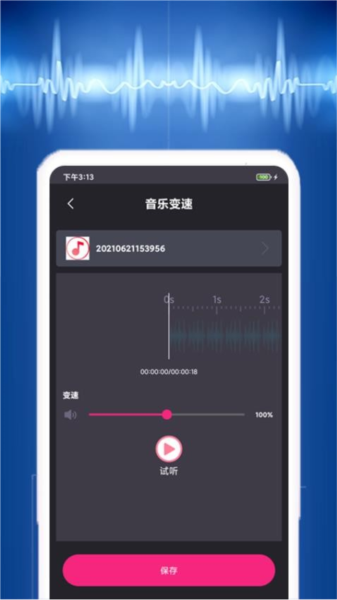 视频音乐提取软件 安卓版v2.1.1
