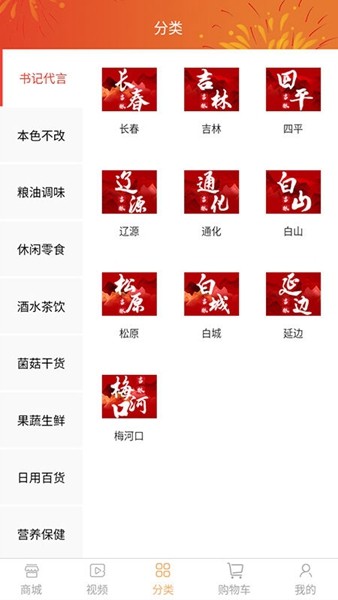 第一书记代言app 绿色版v6.1.5