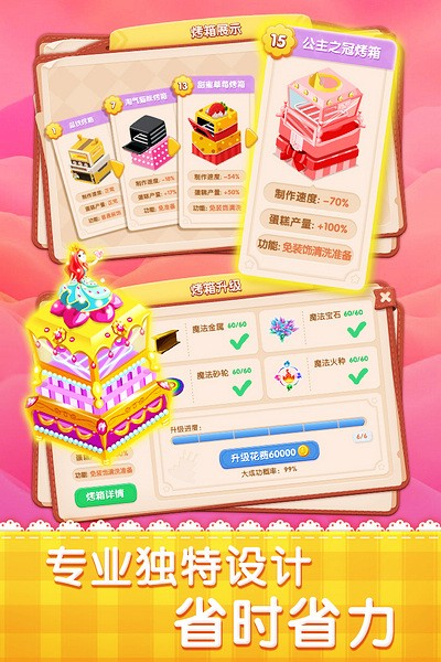 梦幻蛋糕店国际版2