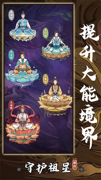 守护祖星去广告版 v1.0.0