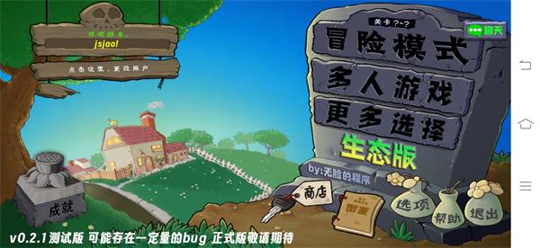 植物大战僵尸生态版联机教学图片5