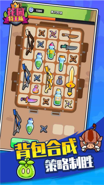 花园特工队去广告版 安卓版v1.0.1