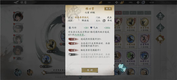 武当阵法流搭配攻略2