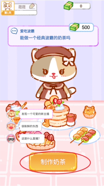 珍珠奶茶大师图片4