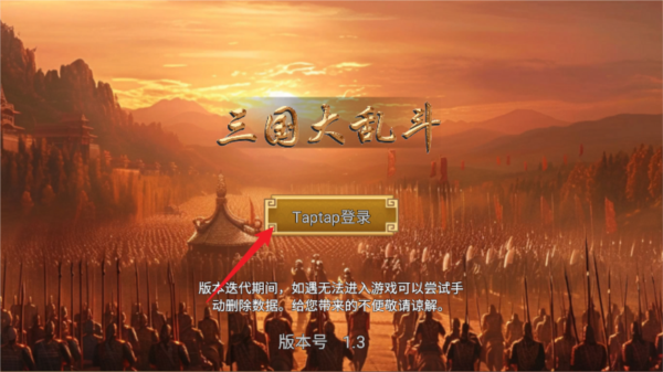 三国大乱斗图片2