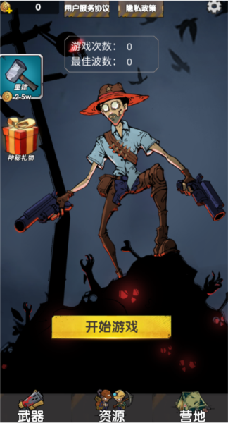 孤岛求生僵尸潮1