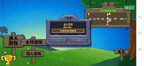 植物大战僵尸生态版联机教学图片8