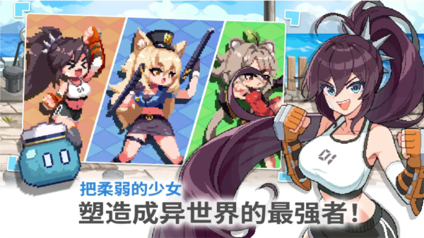 异世界格斗少女养成记免广告版 安卓版v1.0.59