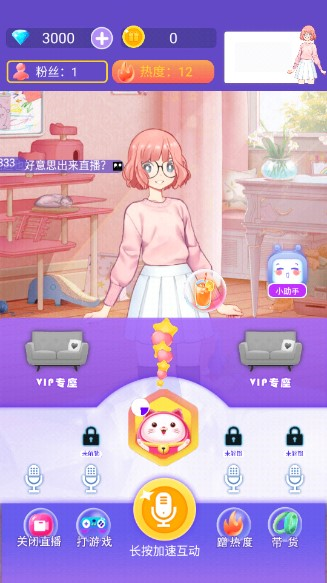 我要当网红去广告版 安卓版v1.4