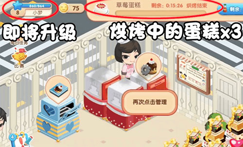 梦幻蛋糕店国际版11