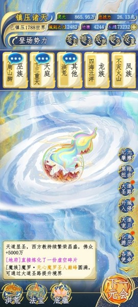 洪荒天道2主宰无限资源