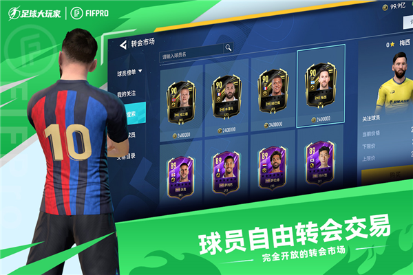 足球大玩家国际服 安卓版v1.220.23