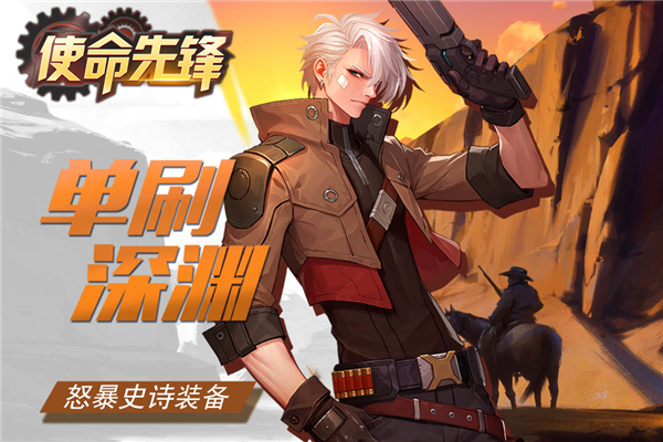 使命先锋谷歌版 安卓版v86.62.1344facc