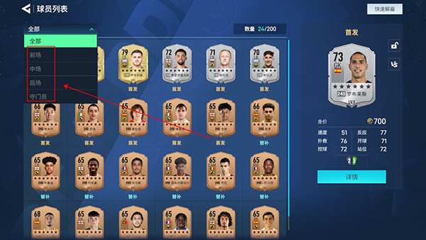 足球大玩家国际服图片9