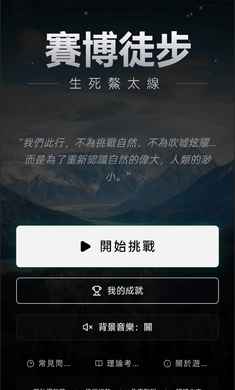 赛博徒步之生死鳌太线模拟器