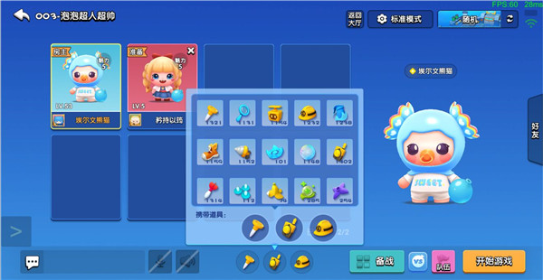 全民泡泡超人国际服25