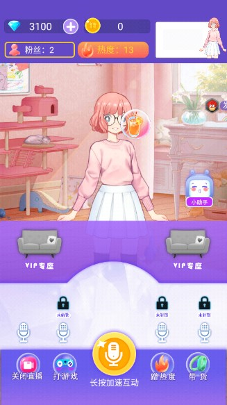 我要当网红去广告版 安卓版v1.4