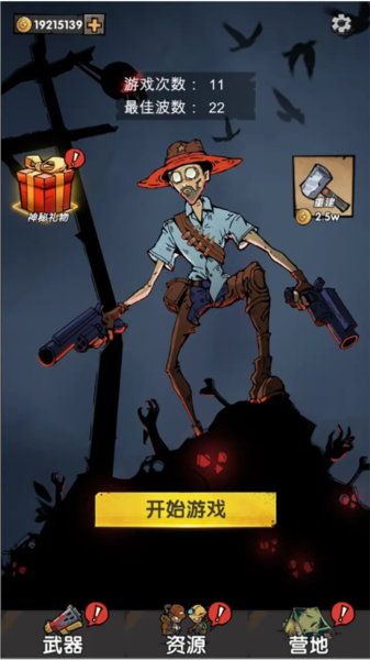 孤岛求生僵尸潮图片