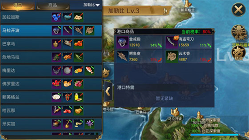 航海与家园跑商攻略5