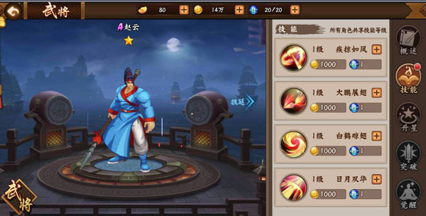 三国战纪2国际版3