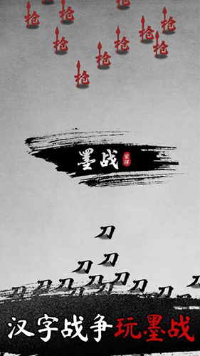 墨战去广告版 安卓版v1.0.48