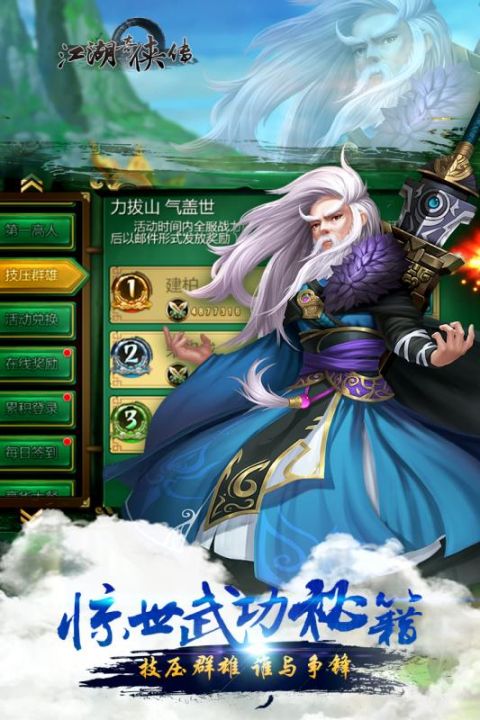 江湖奇侠传最新版