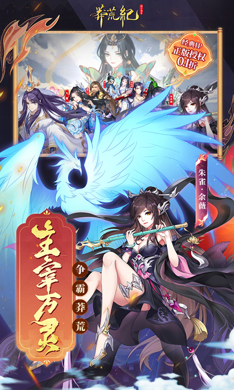 莽荒纪-纪宁传奇（0.1折免费版）