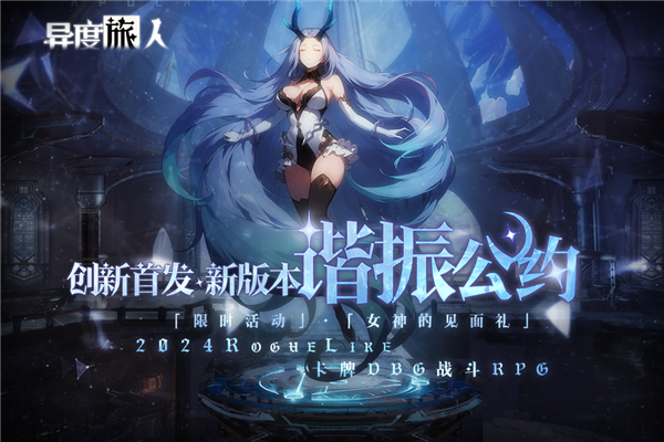 异度旅人谷歌版2