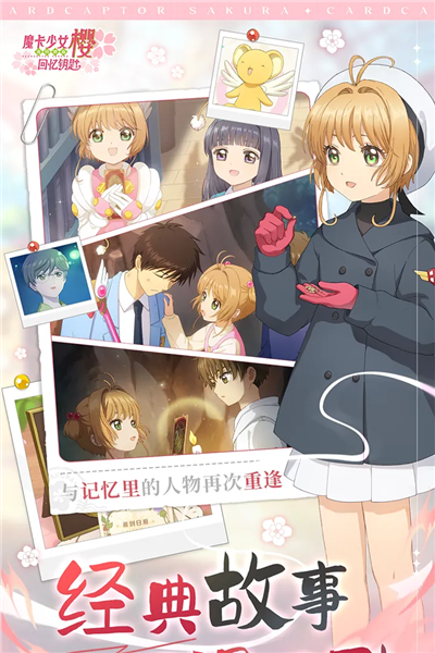 魔卡少女樱回忆钥匙国际服 安卓版v3.2.1