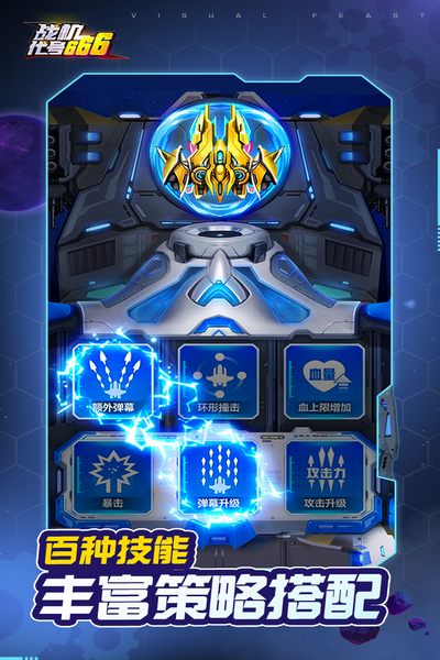 战机代号666游戏图片1