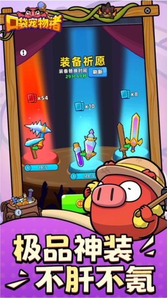 口袋宠物猪去广告版 安卓版v1.0