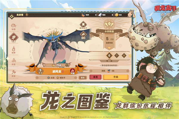 驯龙高手旅程国际版 安卓版v1.1.2