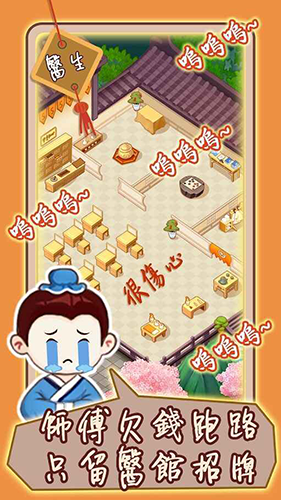 江湖医馆去广告版 安卓版v1.0.58