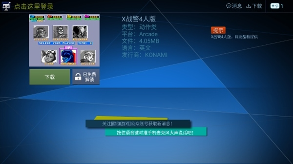 酷咖游戏TV图片3