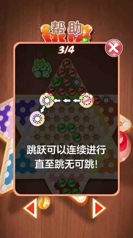 水晶跳棋checkers