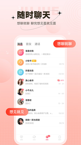 心上人聊天交友app 安卓版v2.7.4