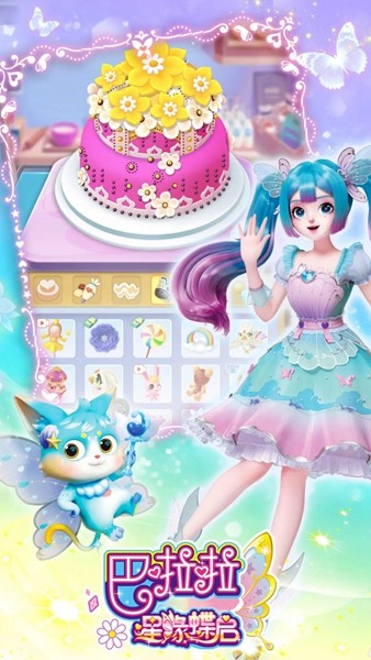 巴啦啦星缘蝶启免广告版 v1.0.20