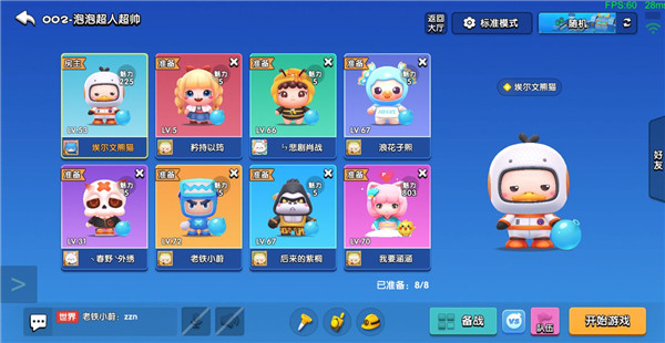 全民泡泡超人国际服20