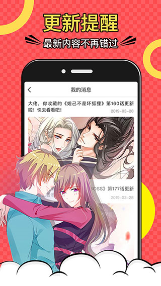 好看漫画 安卓免费版v2.6.5