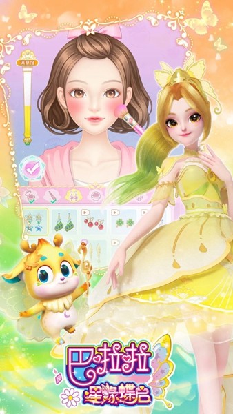 巴啦啦星缘蝶启免广告版 v1.0.20