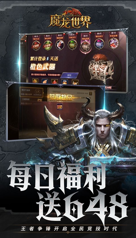 魔龙世界（0.1折每天送648代金券）
