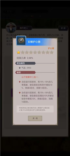 护心镜攻略4